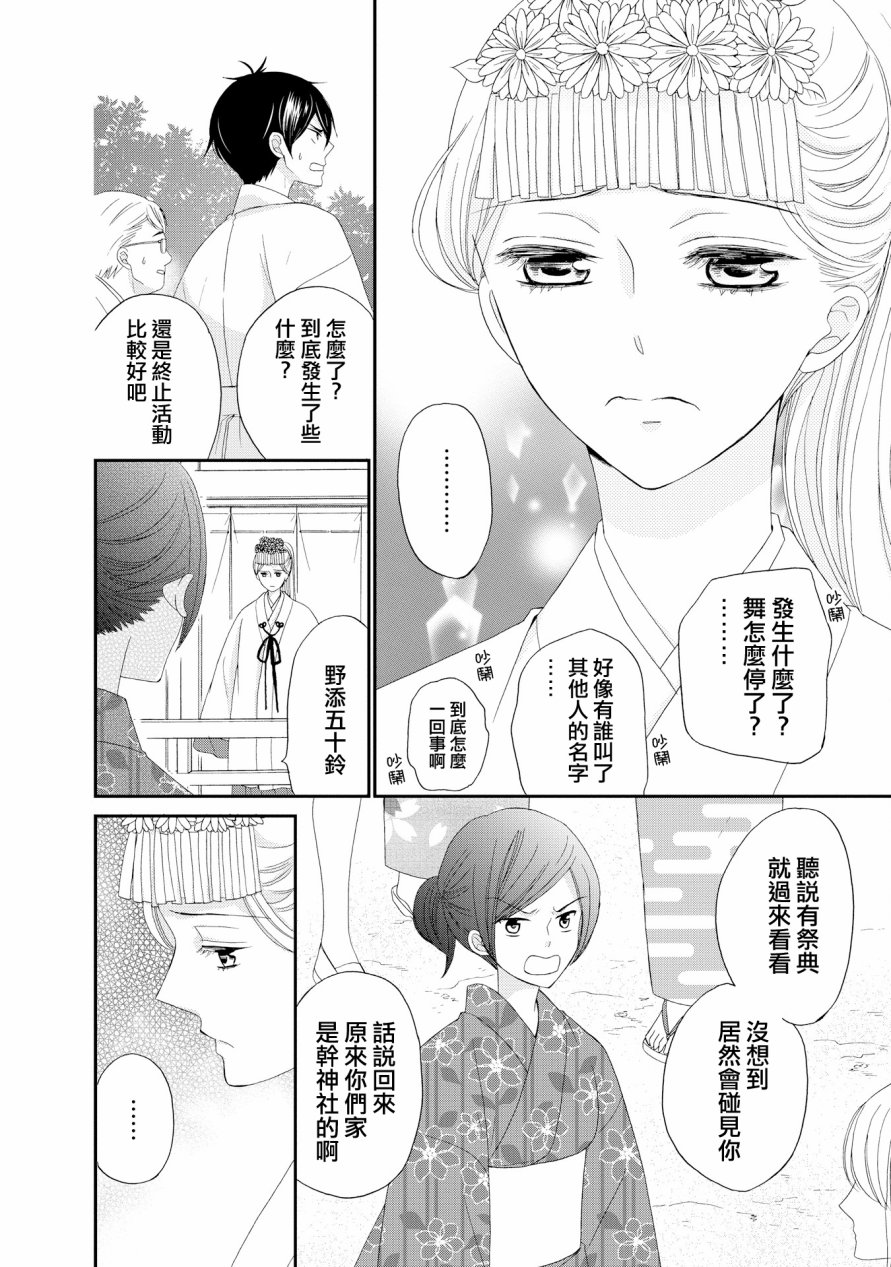 与印伝先生结缘韩漫全集-第16话无删减无遮挡章节图片 