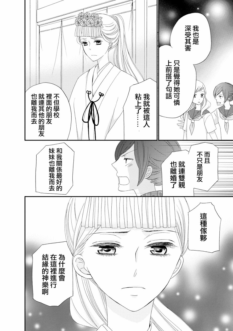 与印伝先生结缘韩漫全集-第16话无删减无遮挡章节图片 