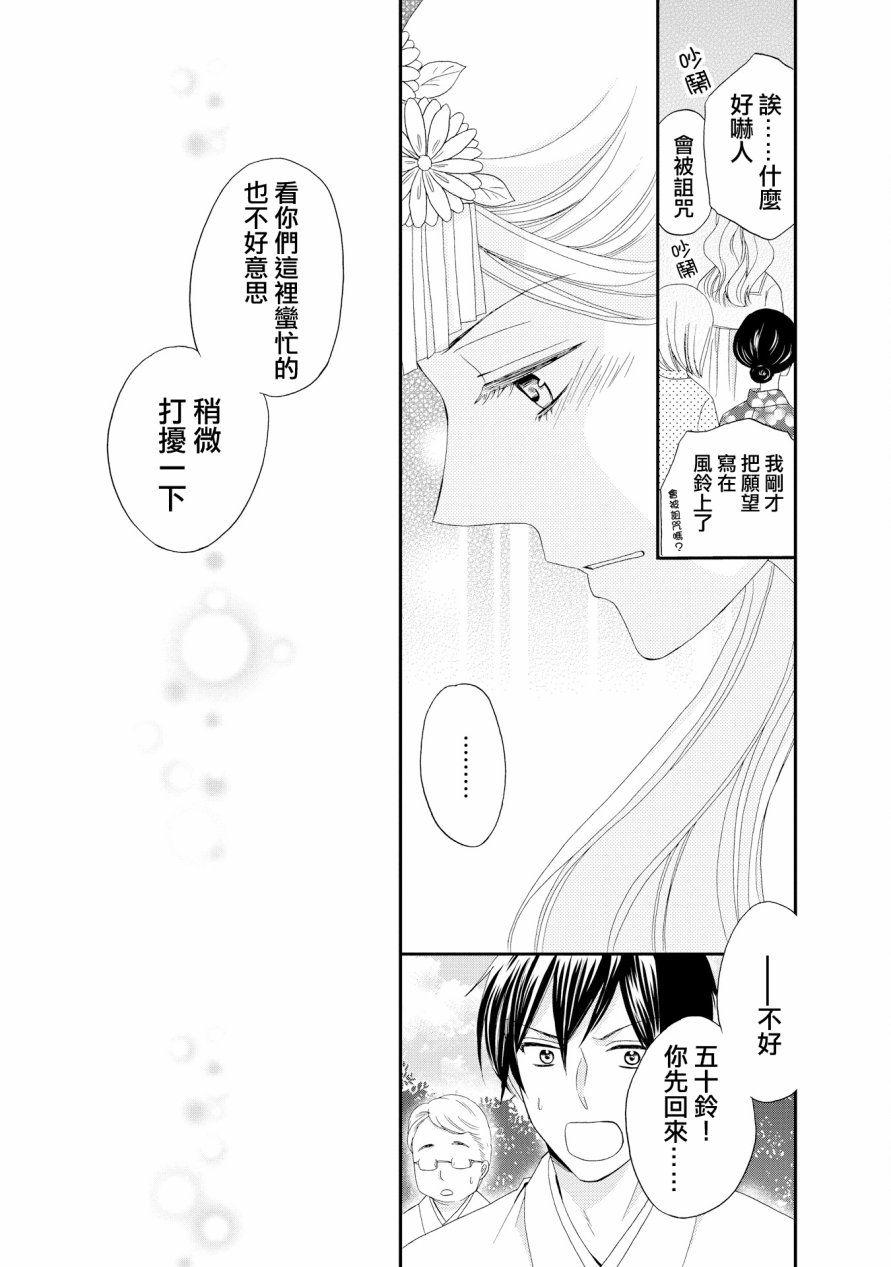 与印伝先生结缘韩漫全集-第16话无删减无遮挡章节图片 