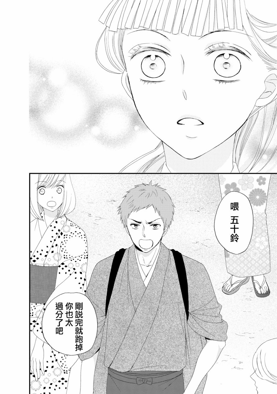 与印伝先生结缘韩漫全集-第16话无删减无遮挡章节图片 