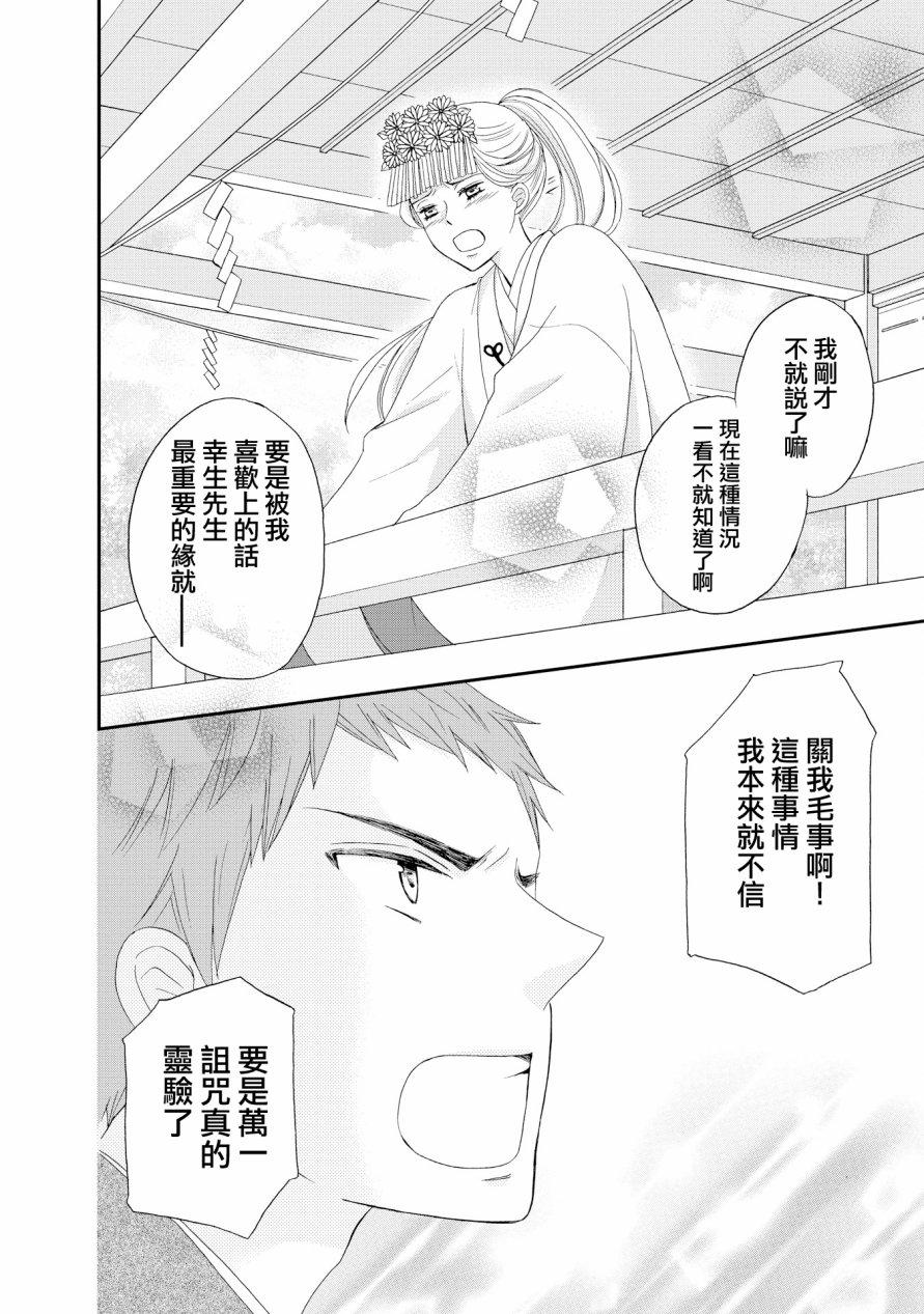 与印伝先生结缘韩漫全集-第16话无删减无遮挡章节图片 