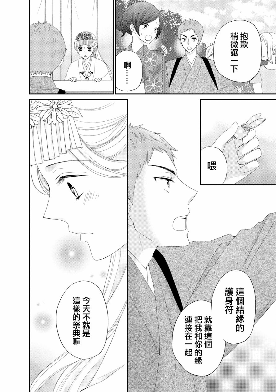 与印伝先生结缘韩漫全集-第16话无删减无遮挡章节图片 