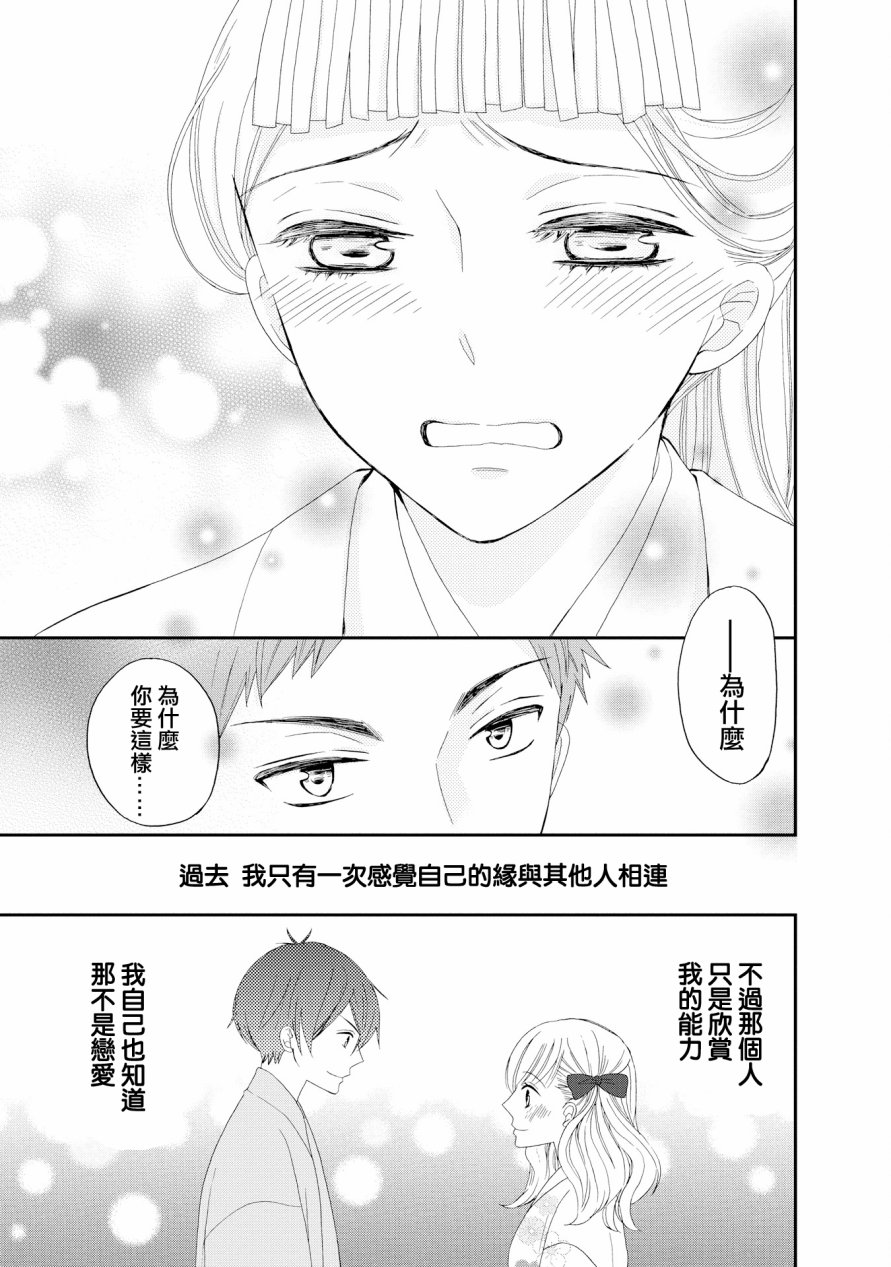 与印伝先生结缘韩漫全集-第16话无删减无遮挡章节图片 