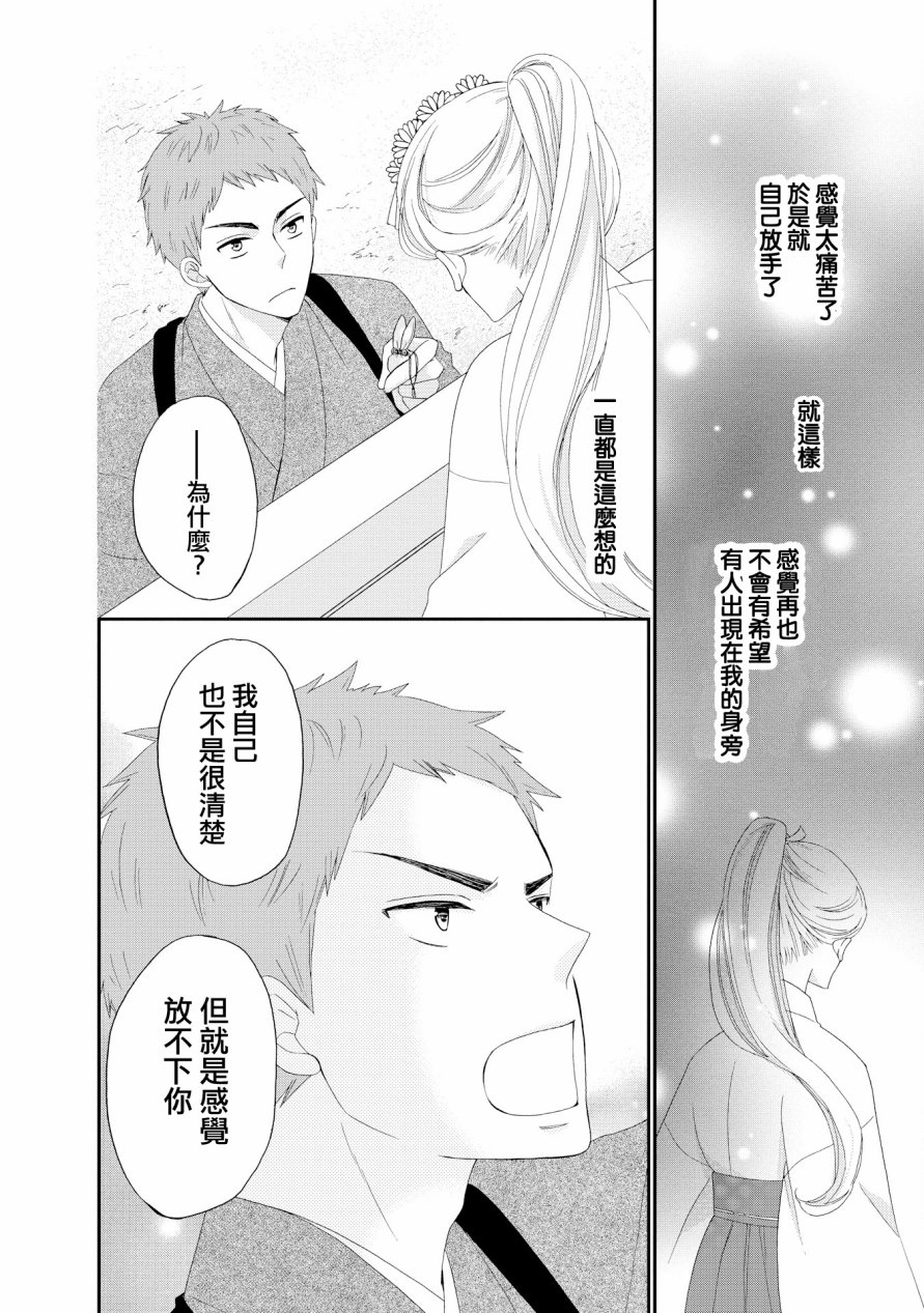 与印伝先生结缘韩漫全集-第16话无删减无遮挡章节图片 