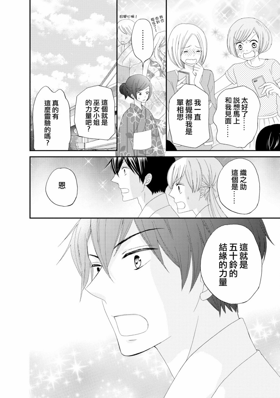 与印伝先生结缘韩漫全集-第16话无删减无遮挡章节图片 
