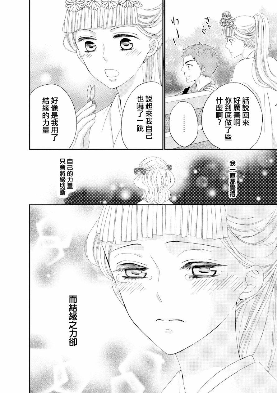 与印伝先生结缘韩漫全集-第16话无删减无遮挡章节图片 