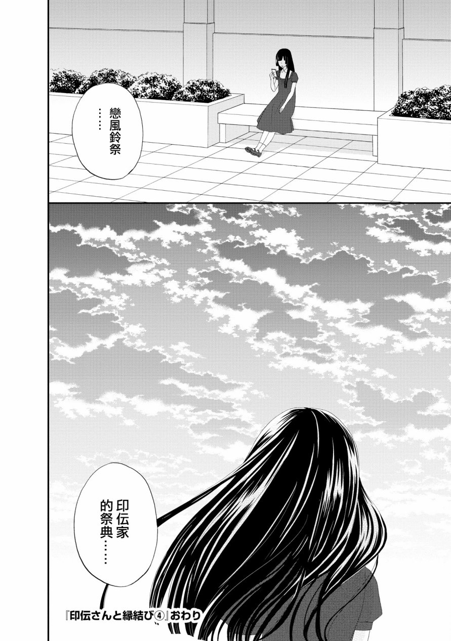 与印伝先生结缘韩漫全集-第16话无删减无遮挡章节图片 