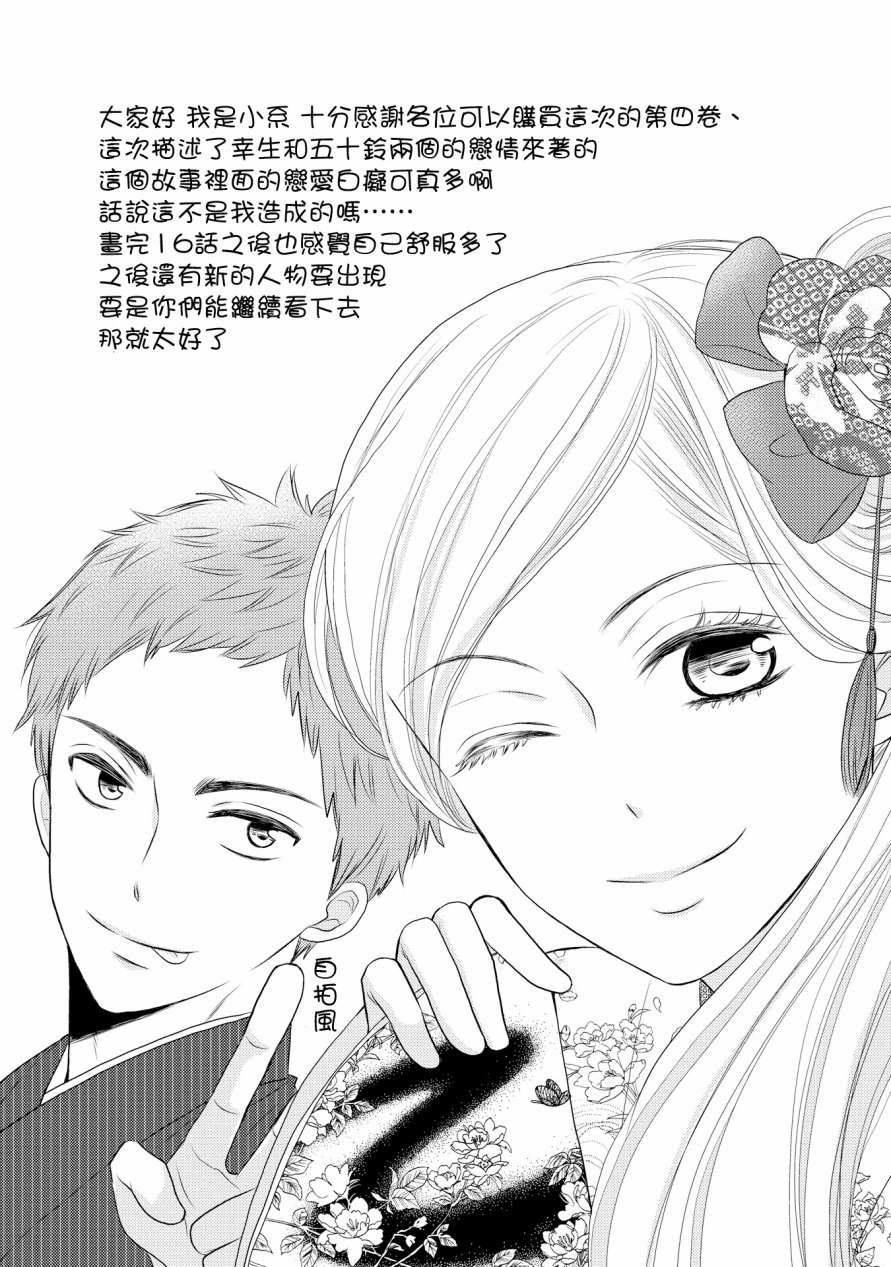 与印伝先生结缘韩漫全集-第16话无删减无遮挡章节图片 