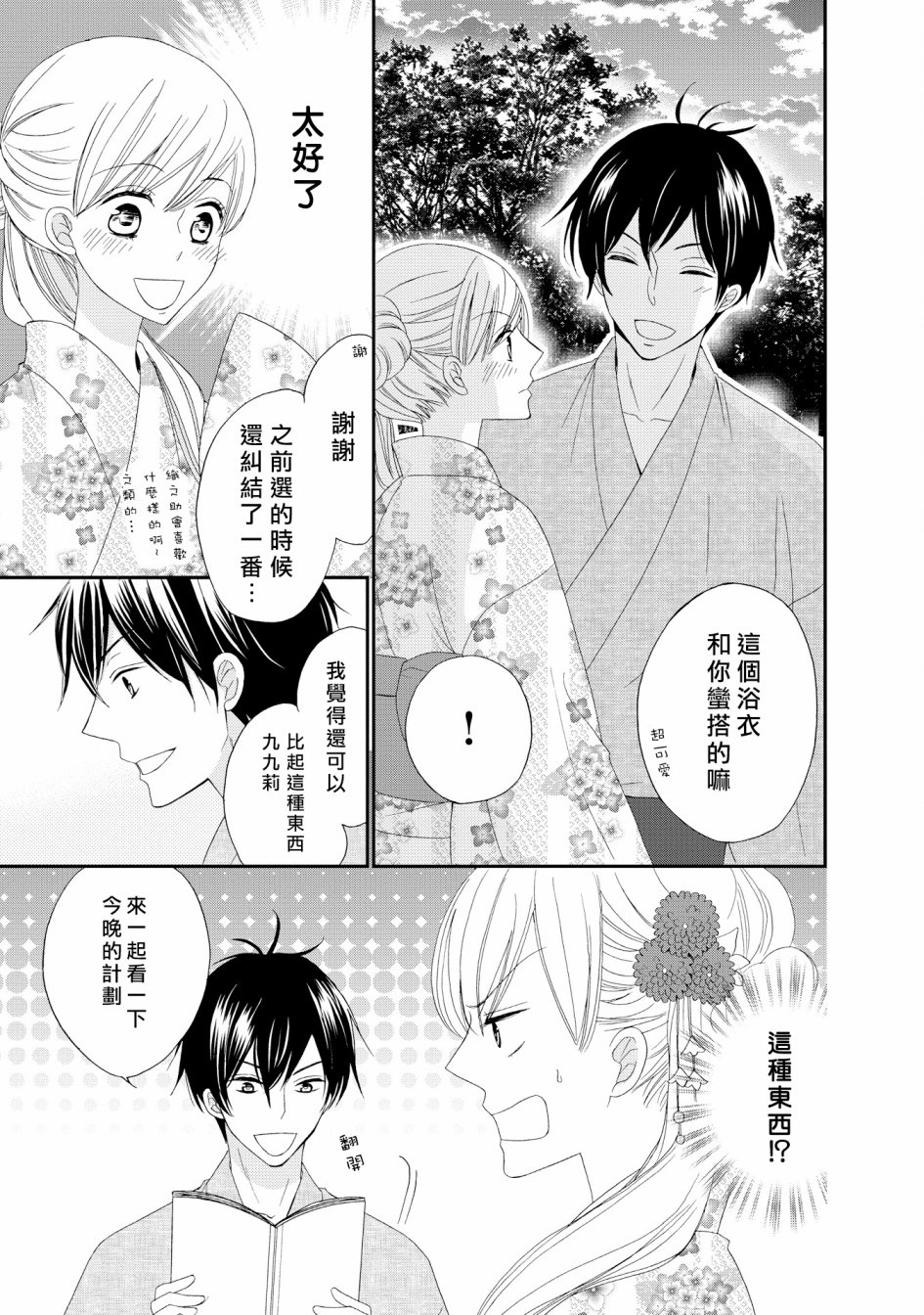 与印伝先生结缘韩漫全集-第17话无删减无遮挡章节图片 