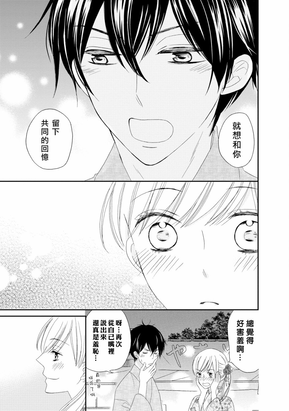 与印伝先生结缘韩漫全集-第17话无删减无遮挡章节图片 