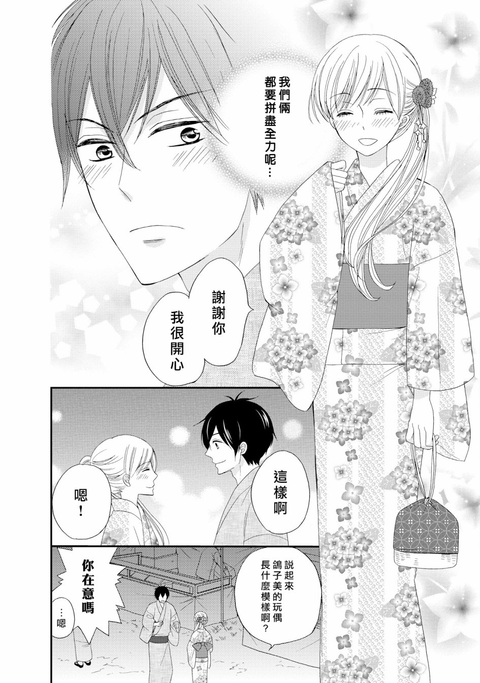 与印伝先生结缘韩漫全集-第17话无删减无遮挡章节图片 