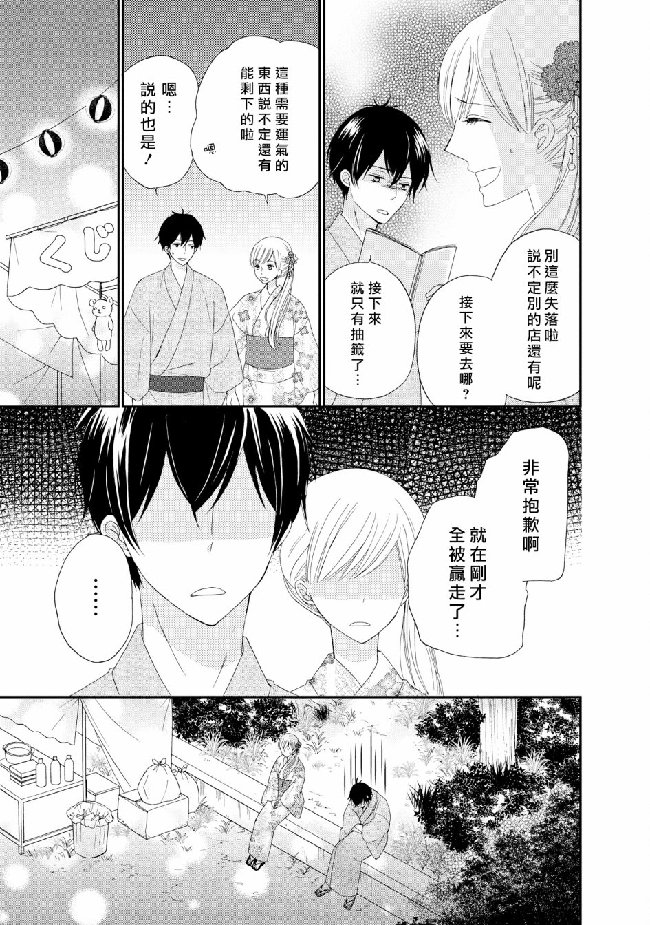 与印伝先生结缘韩漫全集-第17话无删减无遮挡章节图片 