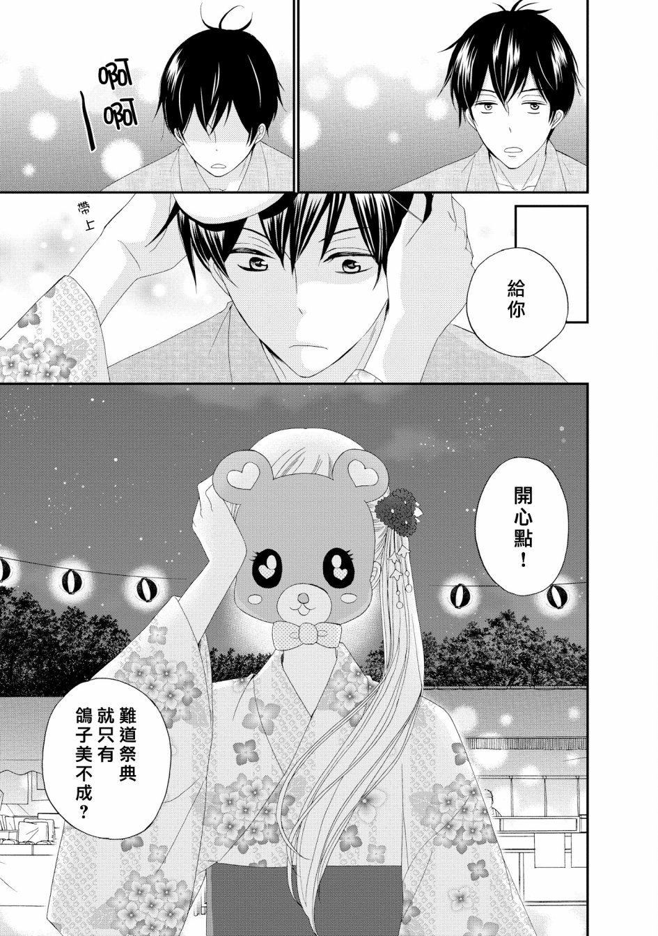 与印伝先生结缘韩漫全集-第17话无删减无遮挡章节图片 