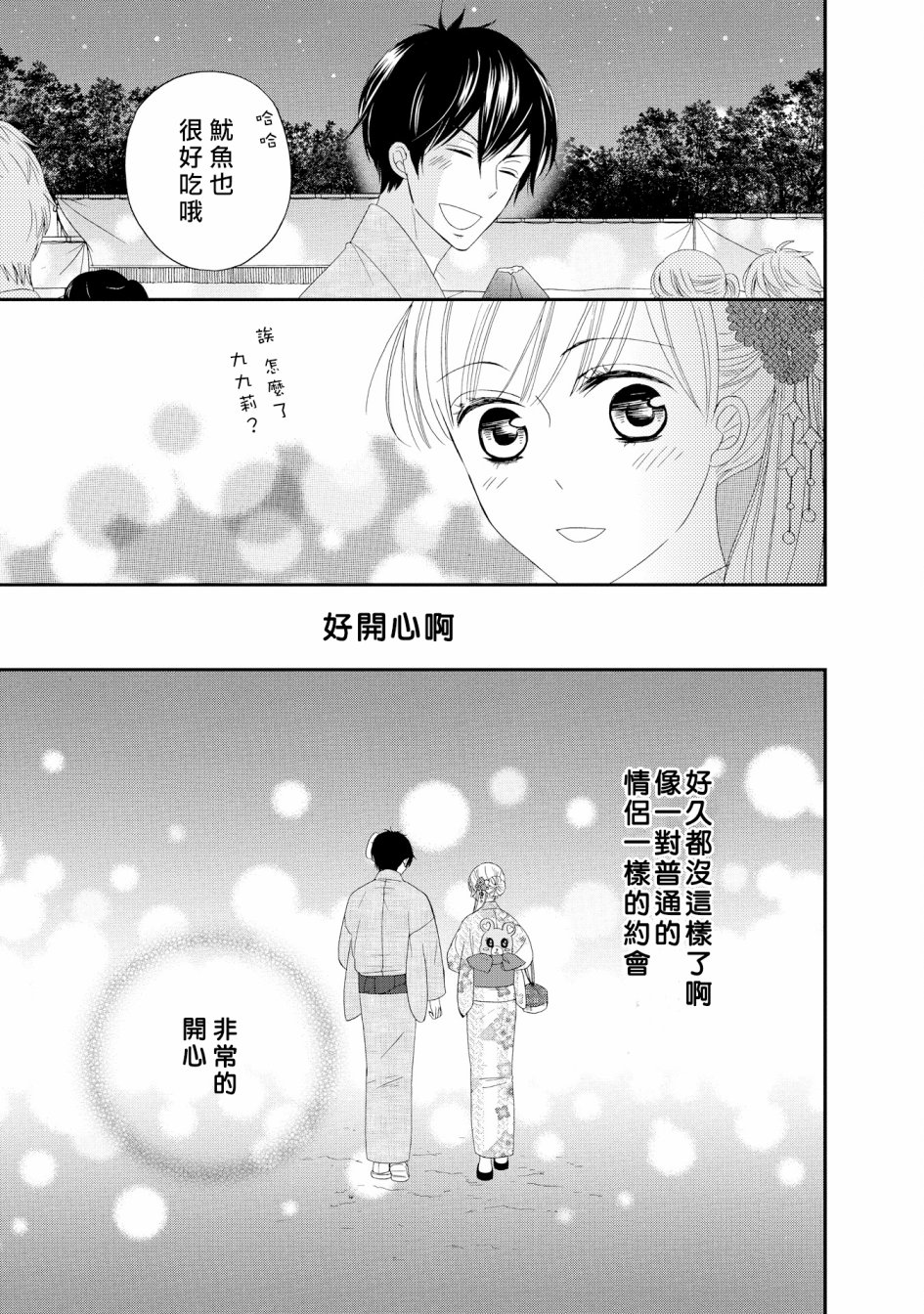 与印伝先生结缘韩漫全集-第17话无删减无遮挡章节图片 