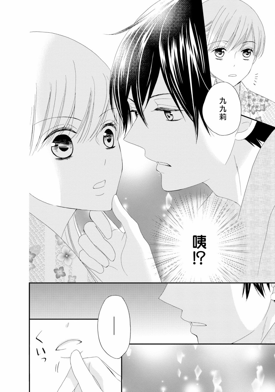 与印伝先生结缘韩漫全集-第17话无删减无遮挡章节图片 