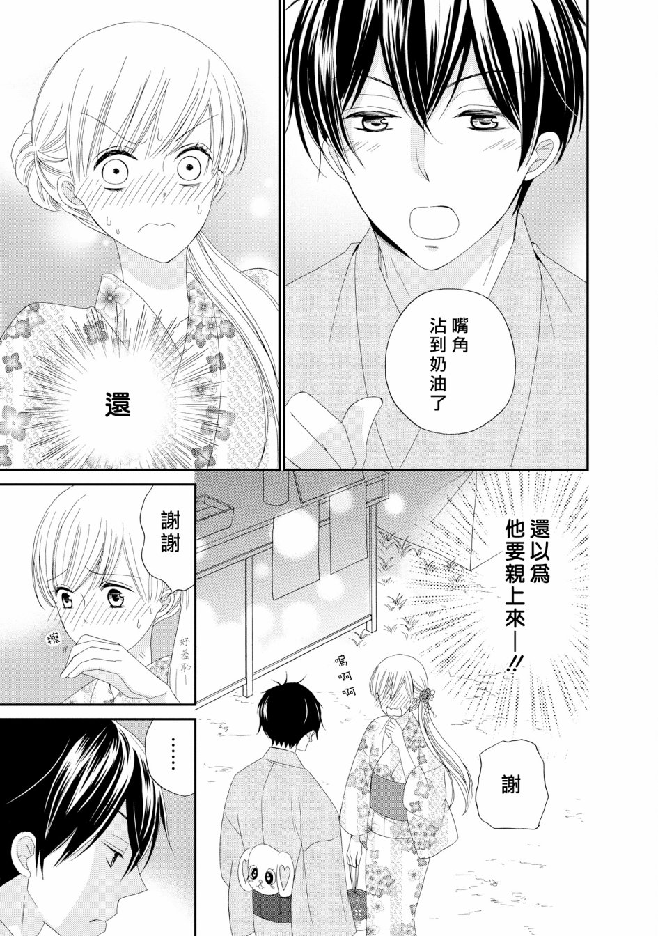 与印伝先生结缘韩漫全集-第17话无删减无遮挡章节图片 