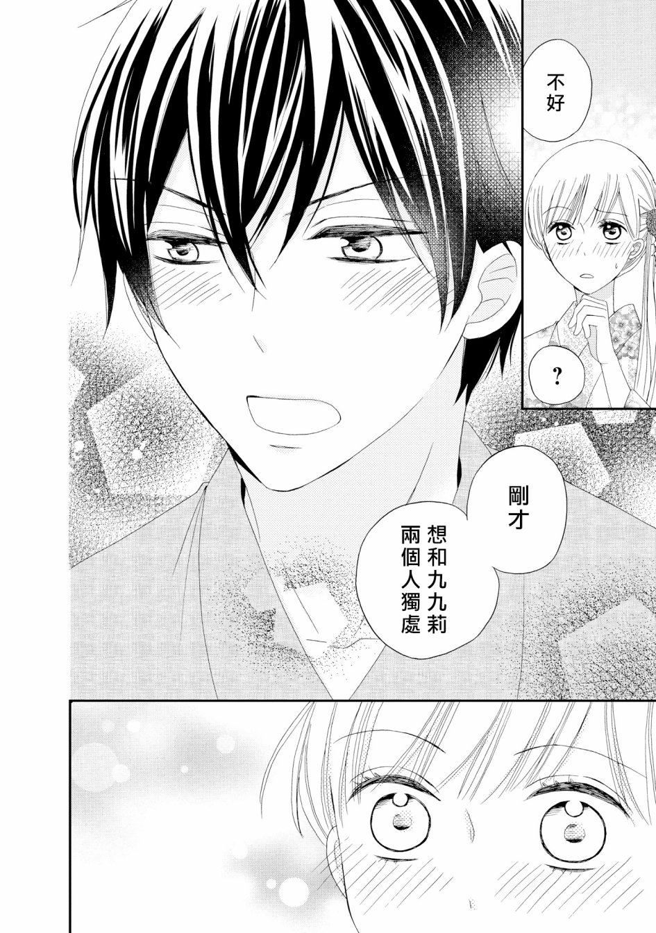 与印伝先生结缘韩漫全集-第17话无删减无遮挡章节图片 