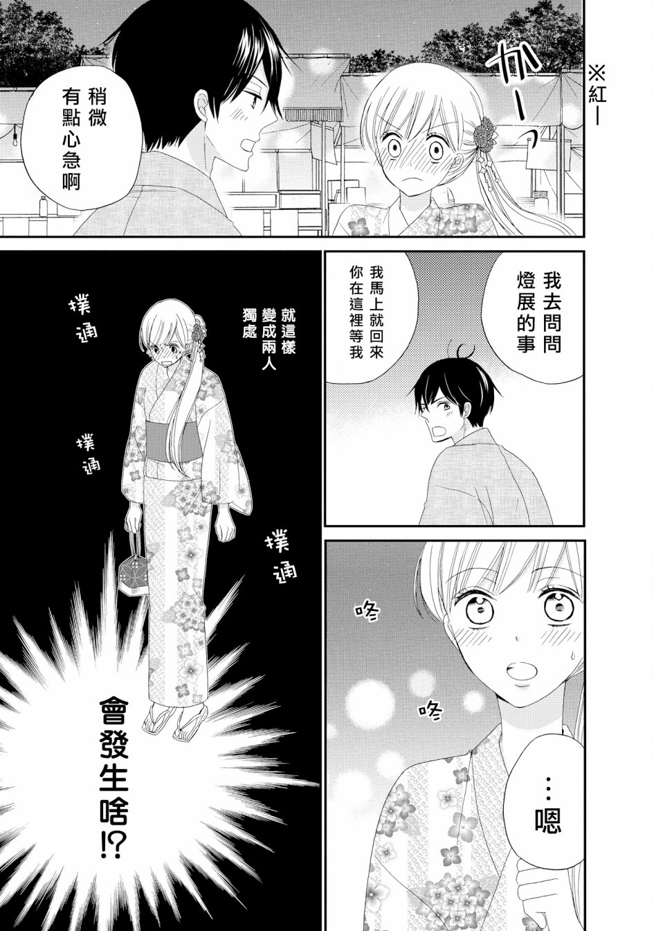 与印伝先生结缘韩漫全集-第17话无删减无遮挡章节图片 