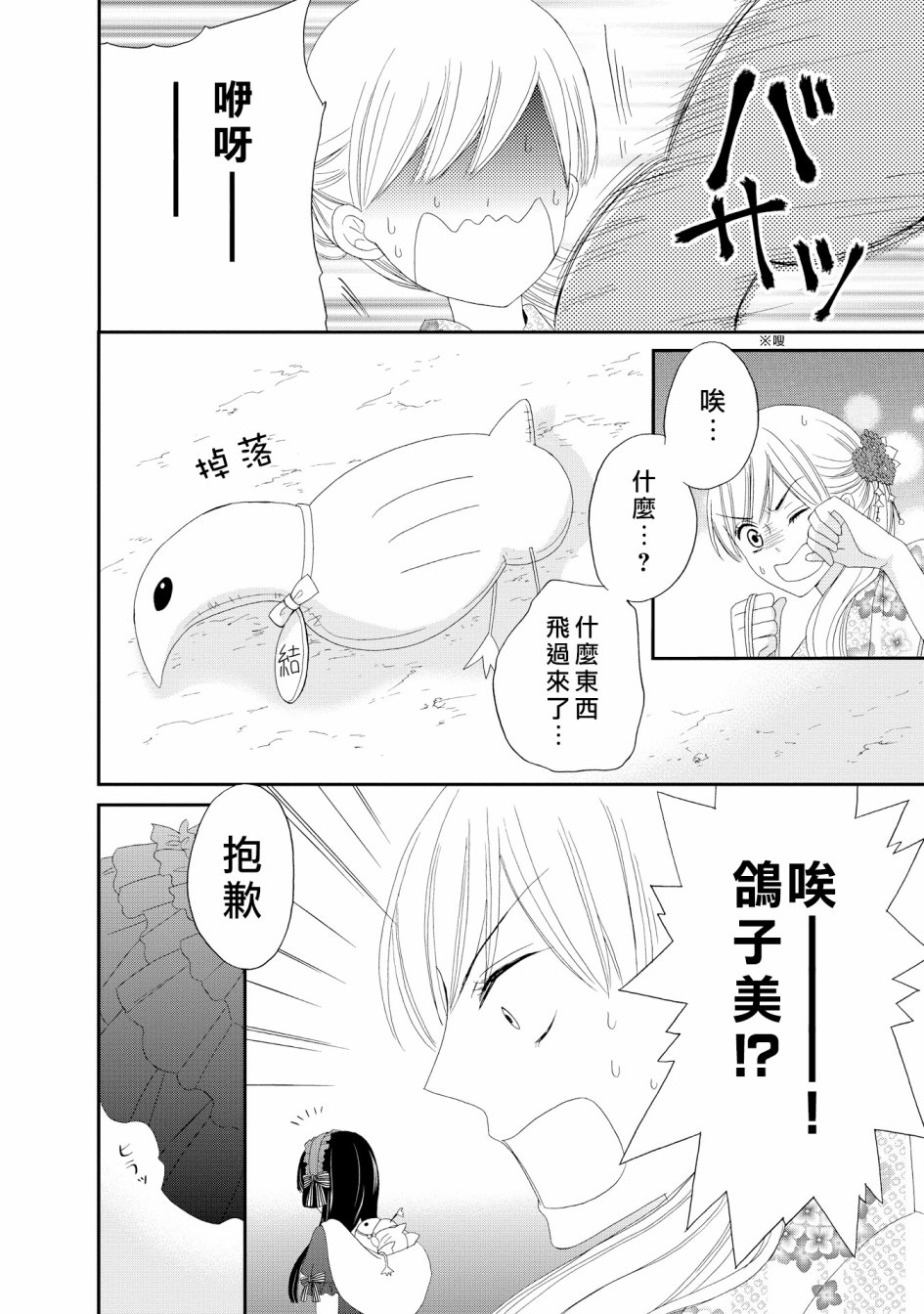 与印伝先生结缘韩漫全集-第17话无删减无遮挡章节图片 