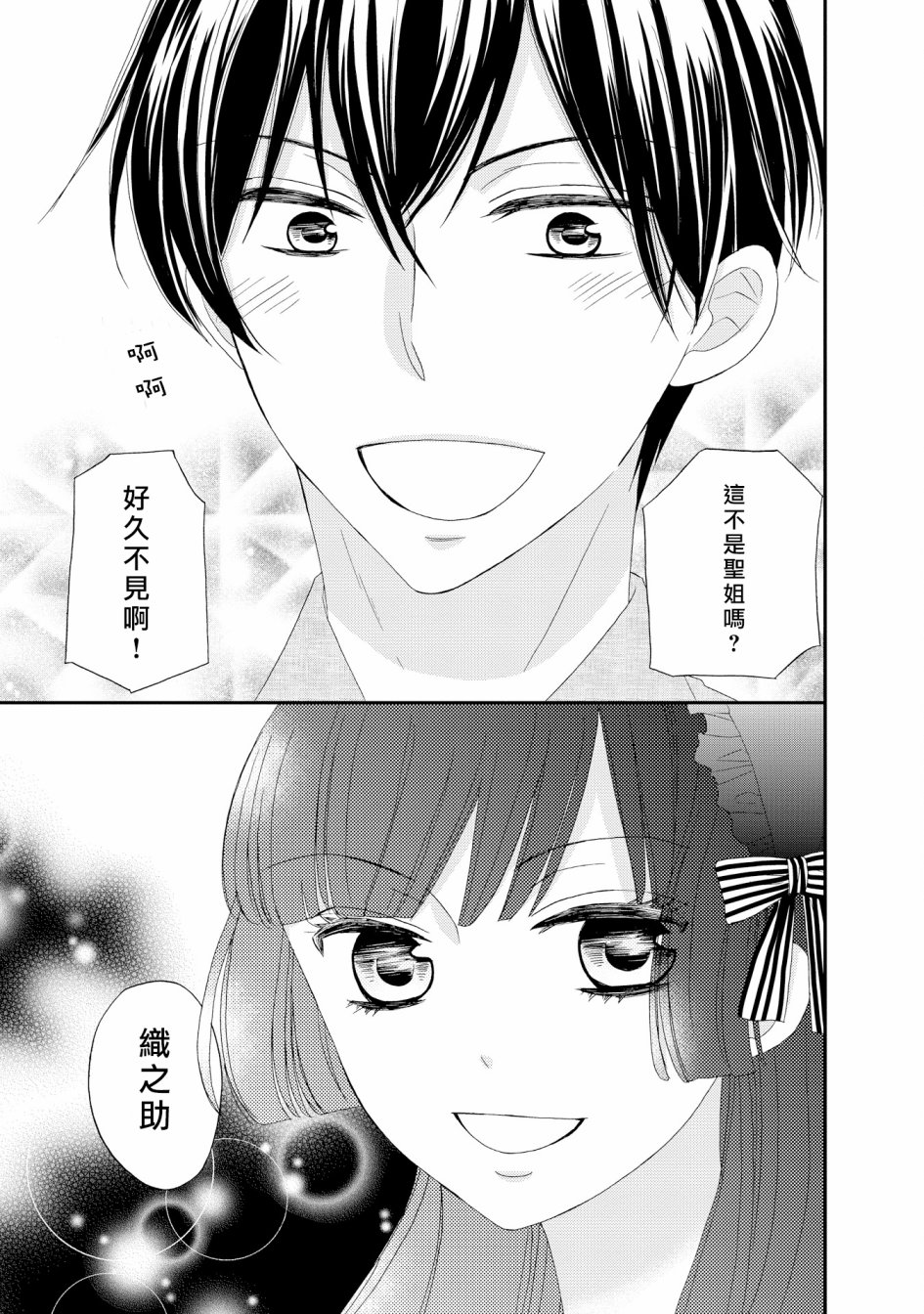 与印伝先生结缘韩漫全集-第17话无删减无遮挡章节图片 