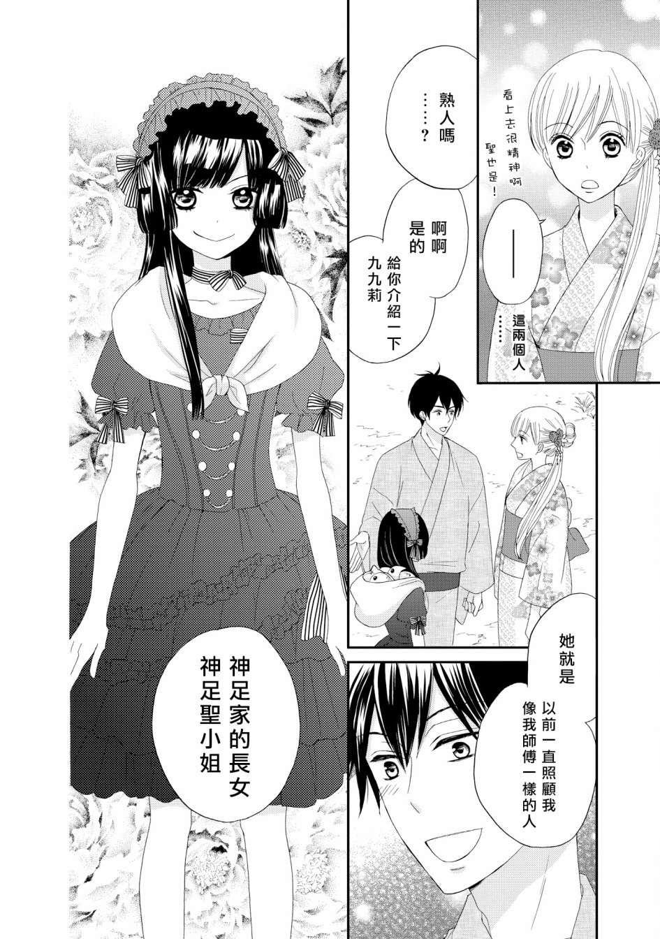 与印伝先生结缘韩漫全集-第17话无删减无遮挡章节图片 