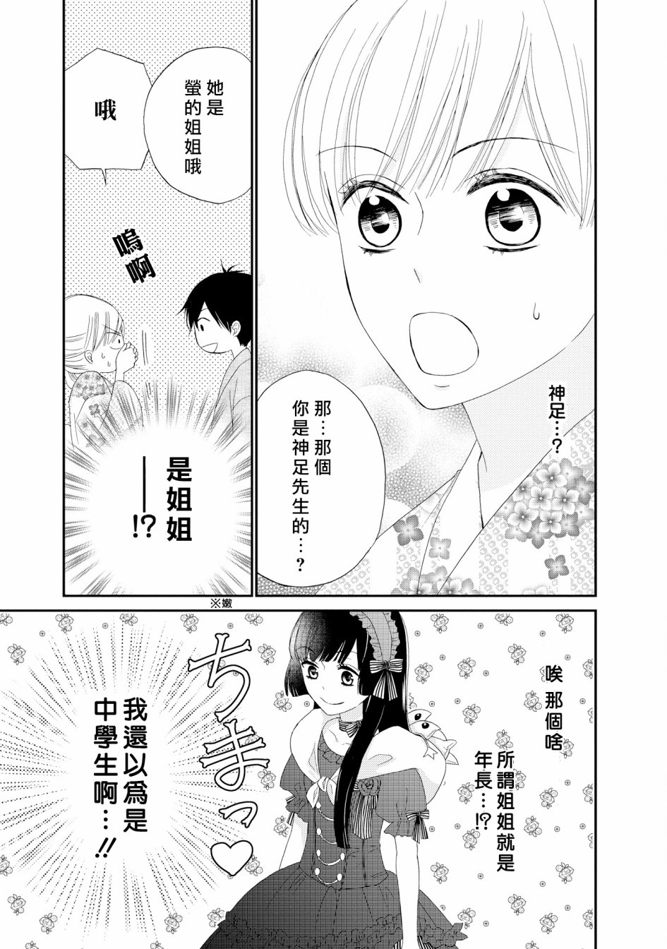 与印伝先生结缘韩漫全集-第17话无删减无遮挡章节图片 