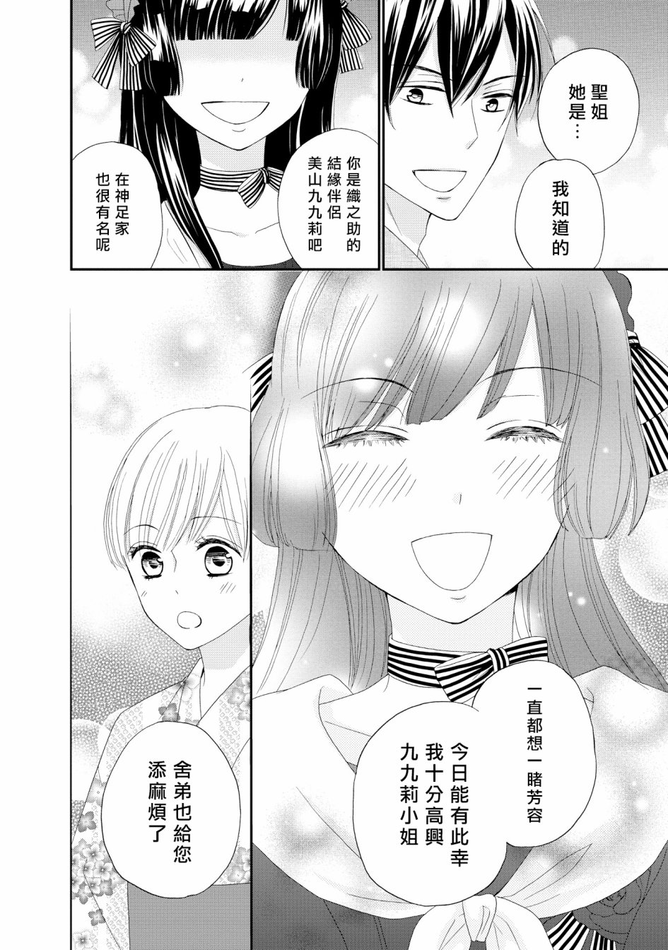 与印伝先生结缘韩漫全集-第17话无删减无遮挡章节图片 