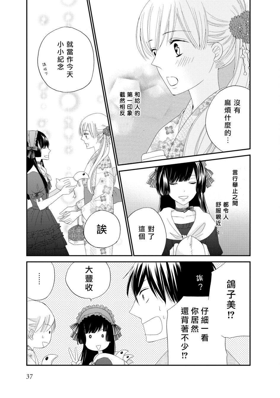 与印伝先生结缘韩漫全集-第17话无删减无遮挡章节图片 