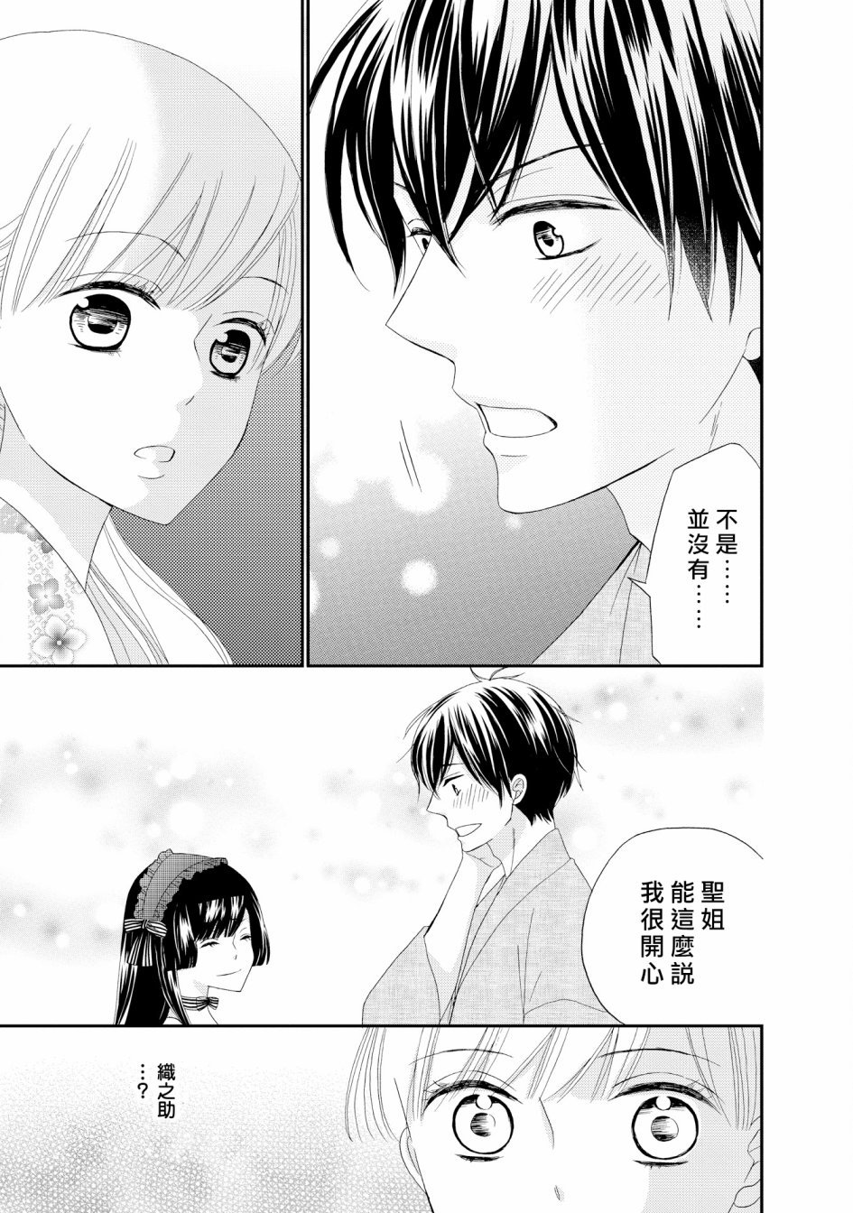 与印伝先生结缘韩漫全集-第17话无删减无遮挡章节图片 