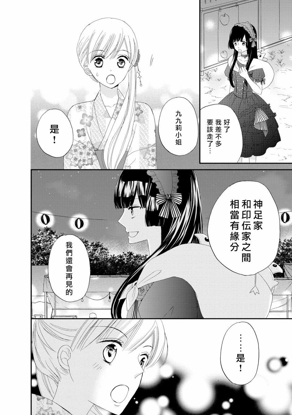 与印伝先生结缘韩漫全集-第17话无删减无遮挡章节图片 