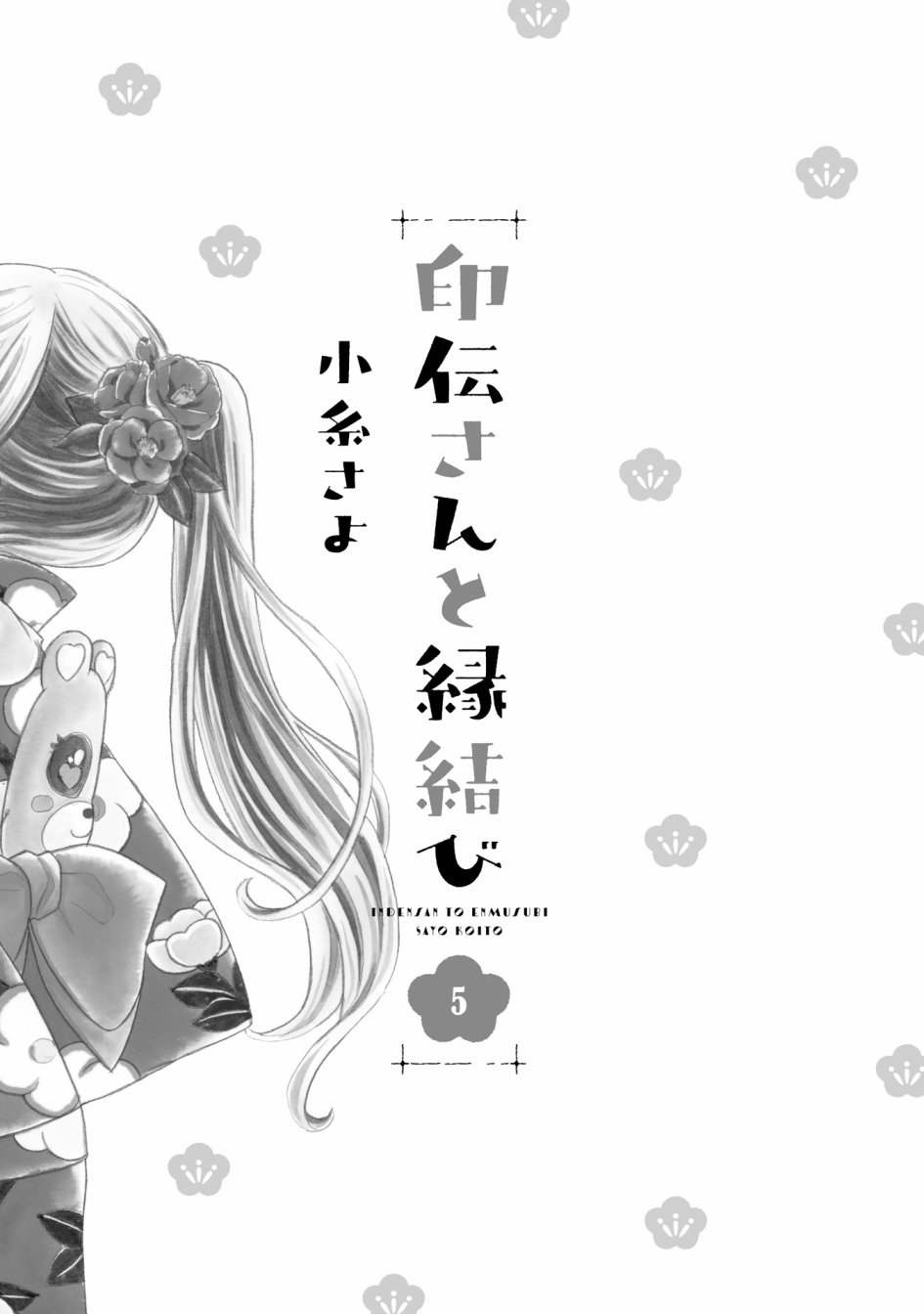 与印伝先生结缘韩漫全集-第17话无删减无遮挡章节图片 