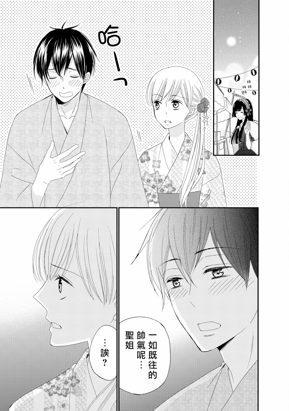 与印伝先生结缘韩漫全集-第17话无删减无遮挡章节图片 