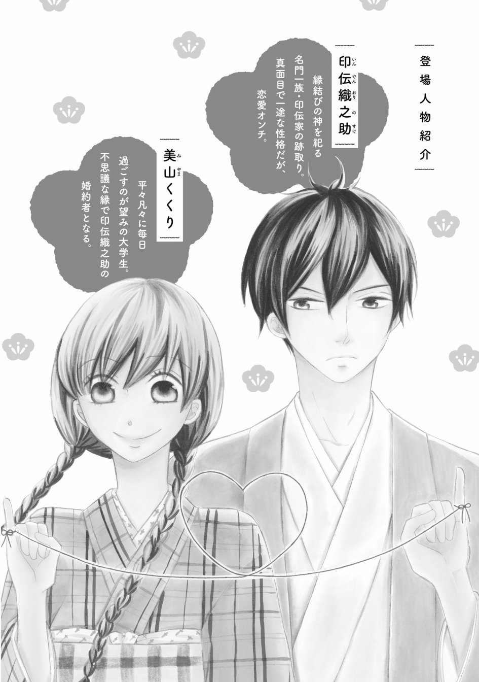与印伝先生结缘韩漫全集-第17话无删减无遮挡章节图片 