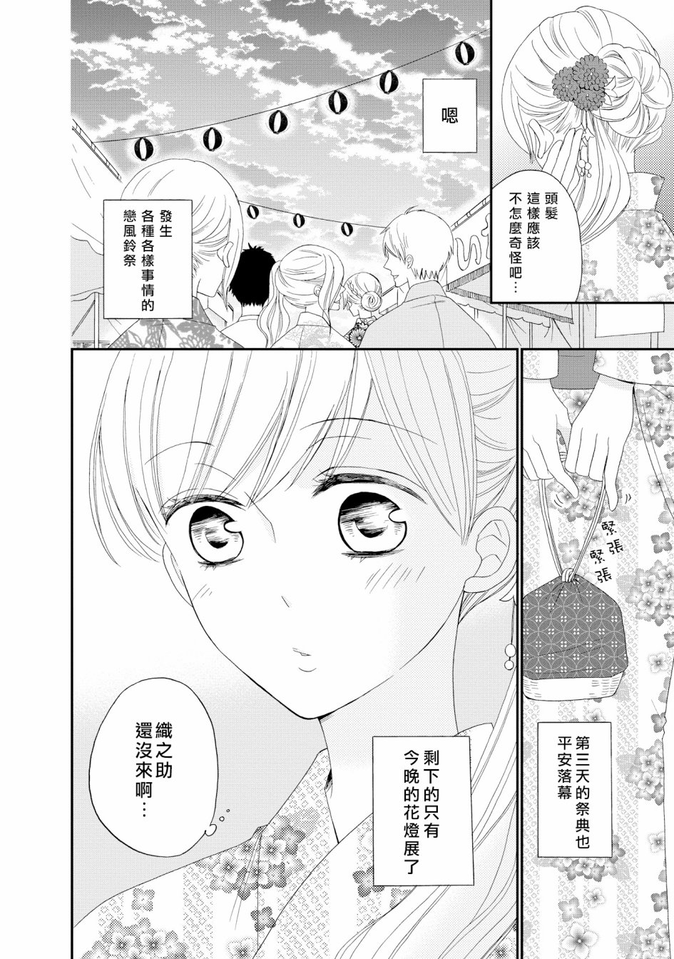 与印伝先生结缘韩漫全集-第17话无删减无遮挡章节图片 