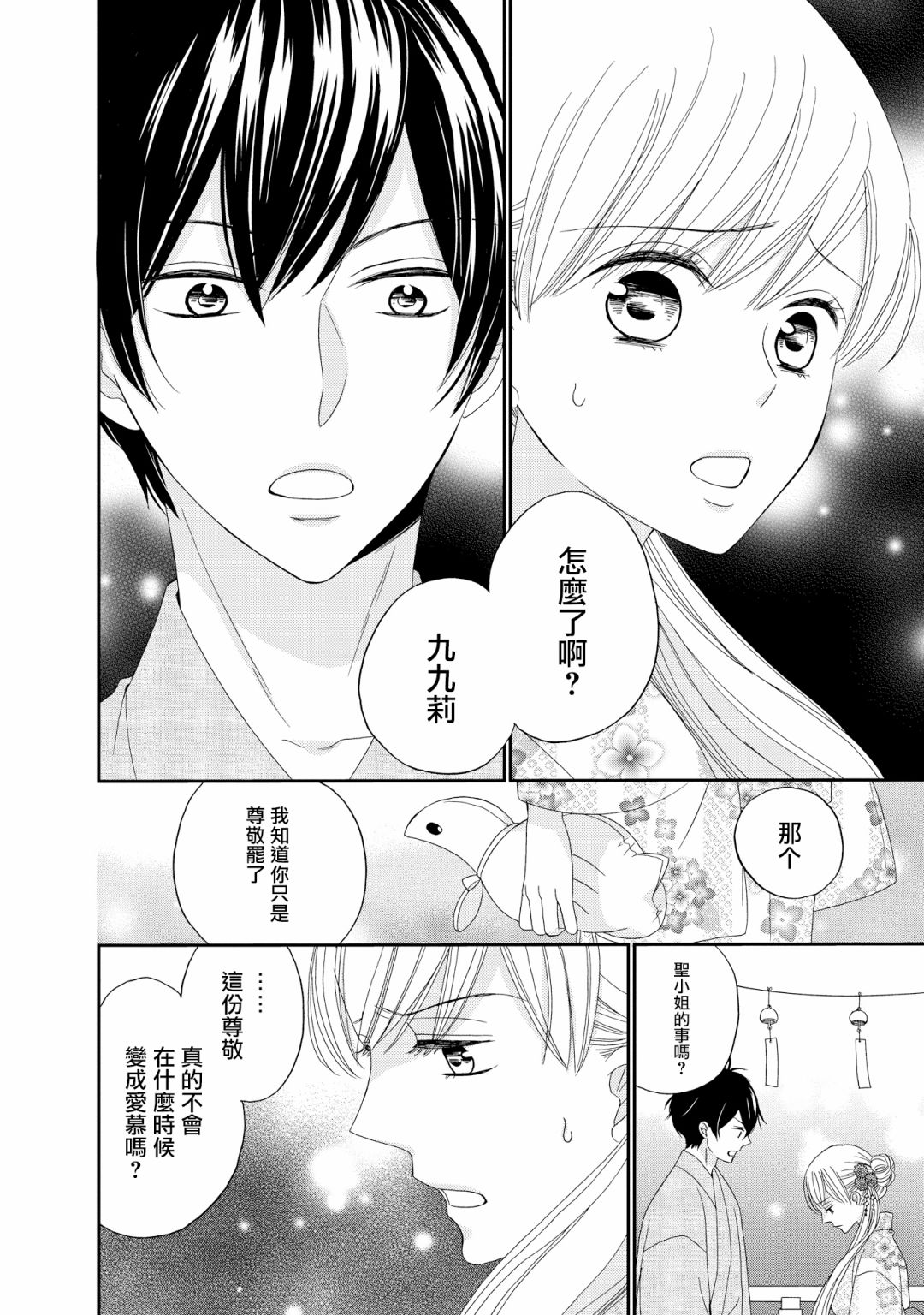与印伝先生结缘韩漫全集-第18话无删减无遮挡章节图片 