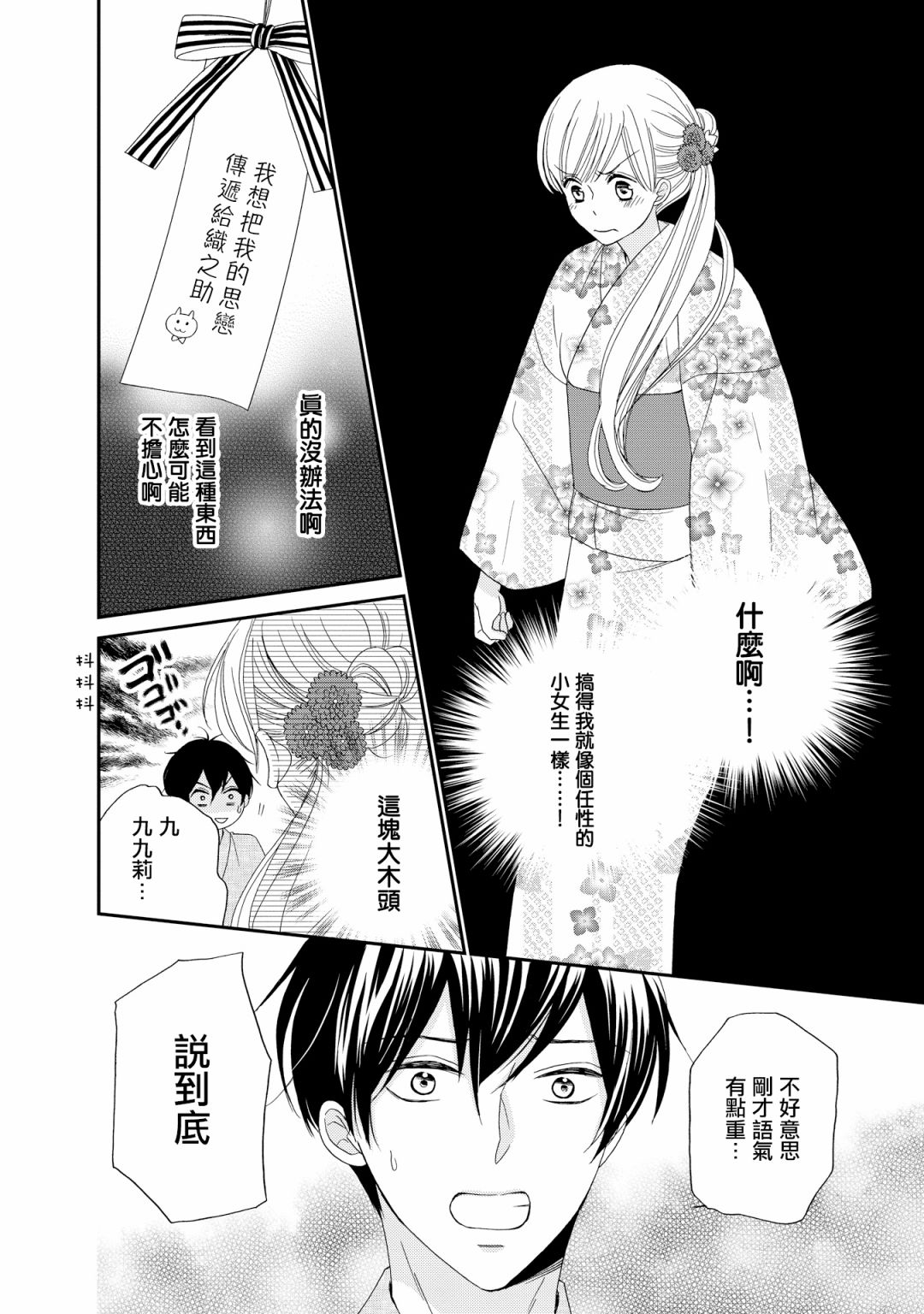 与印伝先生结缘韩漫全集-第18话无删减无遮挡章节图片 