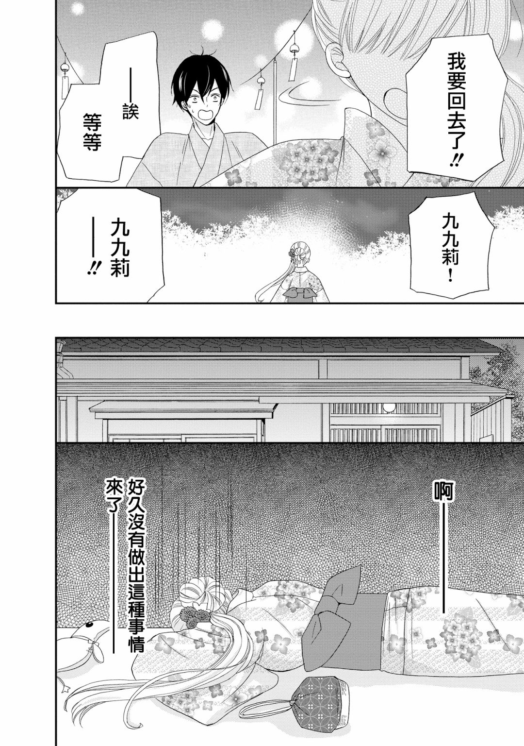 与印伝先生结缘韩漫全集-第18话无删减无遮挡章节图片 