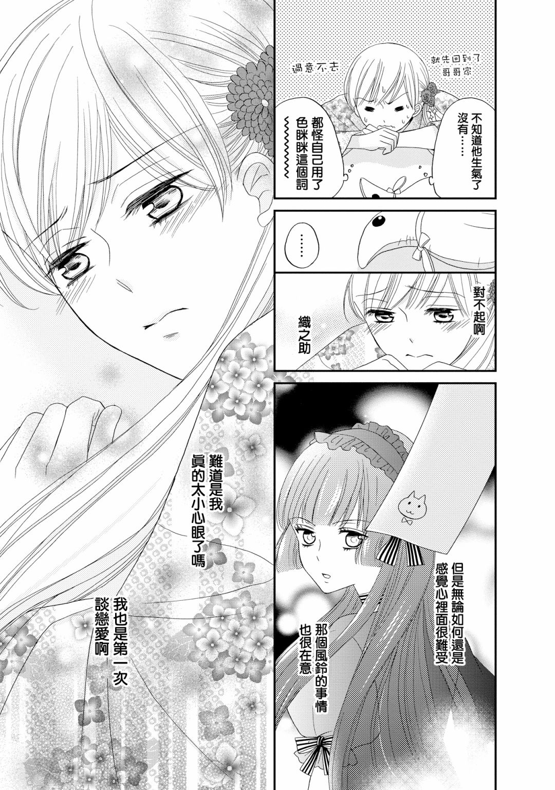 与印伝先生结缘韩漫全集-第18话无删减无遮挡章节图片 