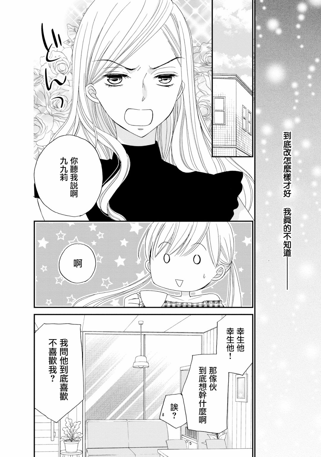 与印伝先生结缘韩漫全集-第18话无删减无遮挡章节图片 
