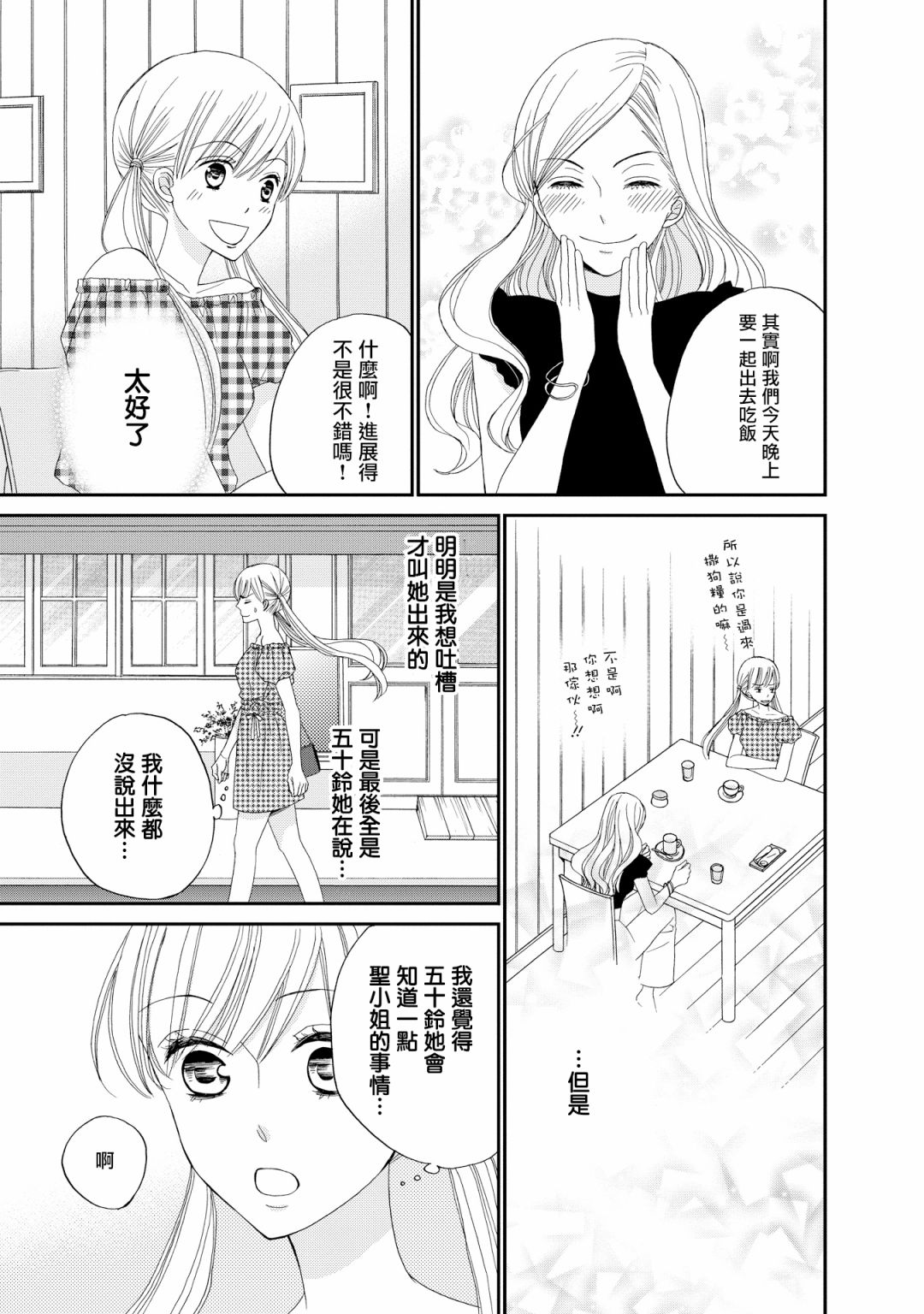 与印伝先生结缘韩漫全集-第18话无删减无遮挡章节图片 