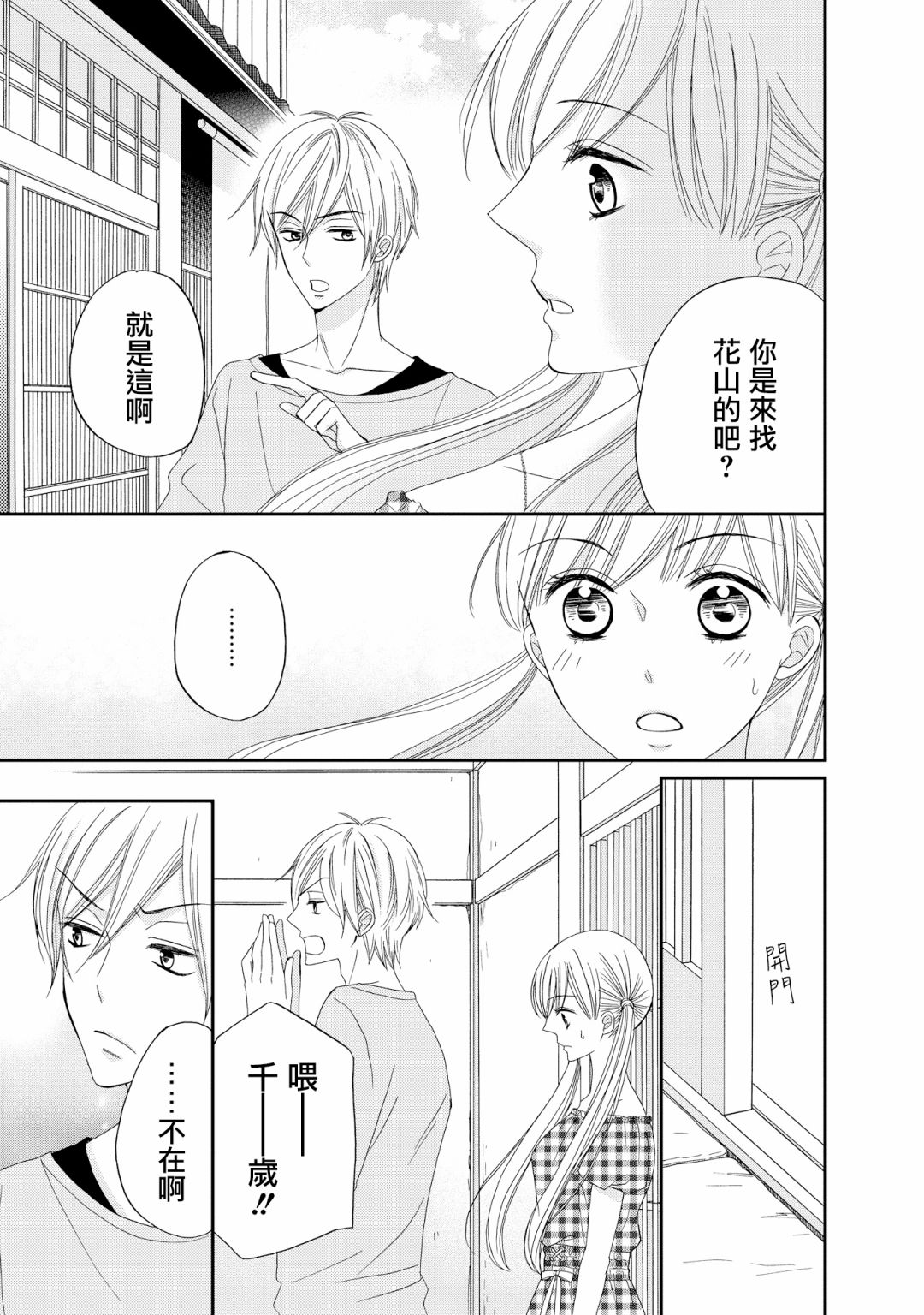 与印伝先生结缘韩漫全集-第18话无删减无遮挡章节图片 