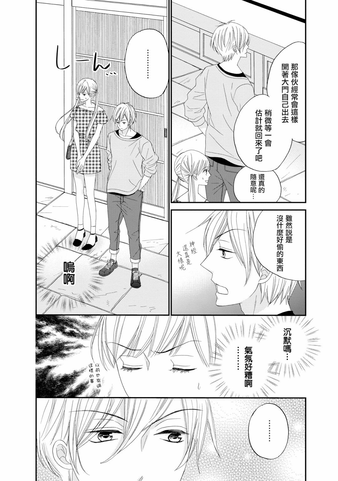 与印伝先生结缘韩漫全集-第18话无删减无遮挡章节图片 