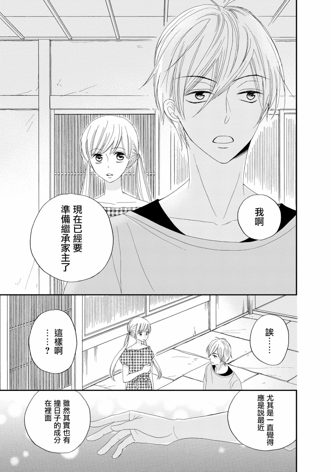 与印伝先生结缘韩漫全集-第18话无删减无遮挡章节图片 