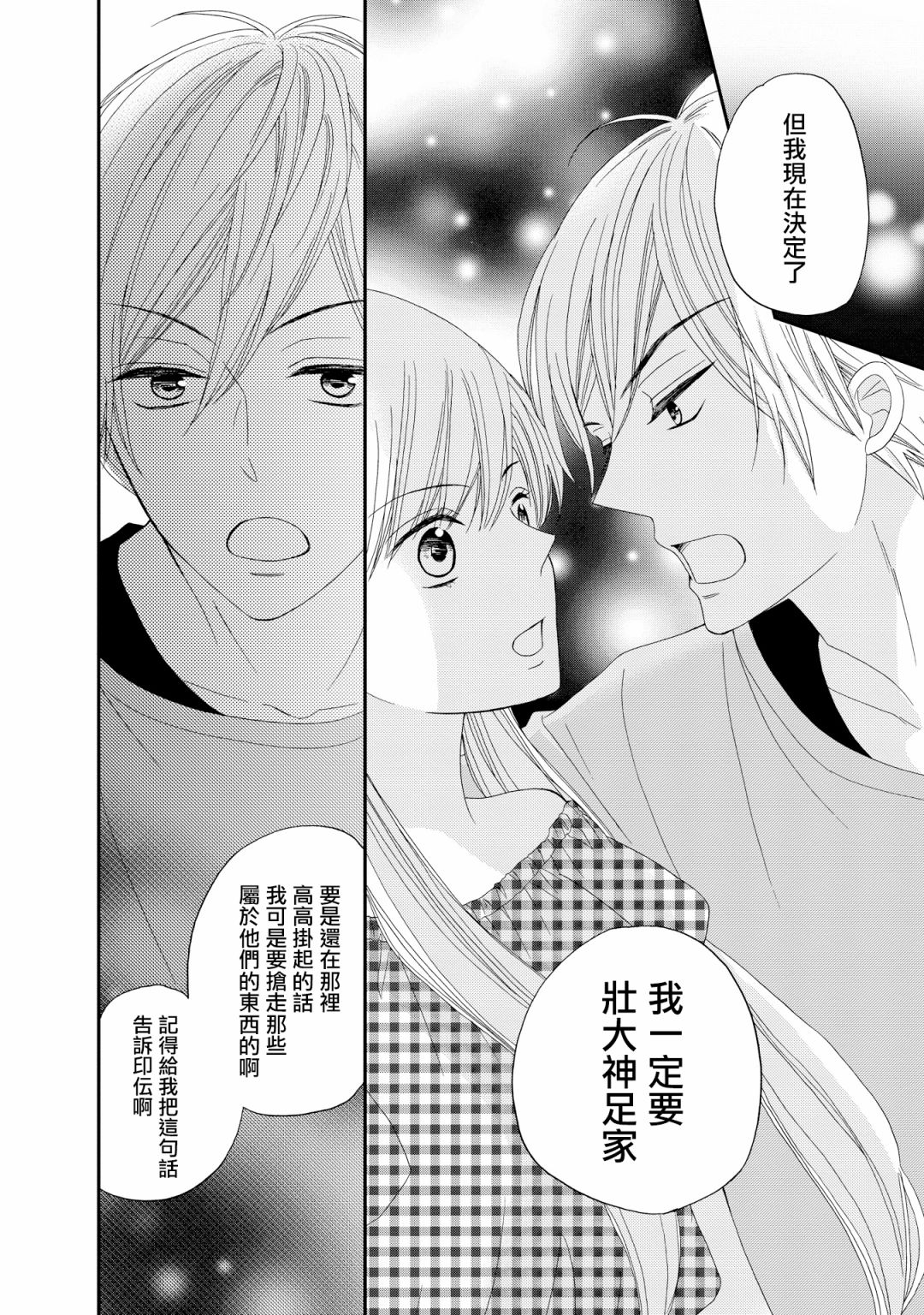 与印伝先生结缘韩漫全集-第18话无删减无遮挡章节图片 