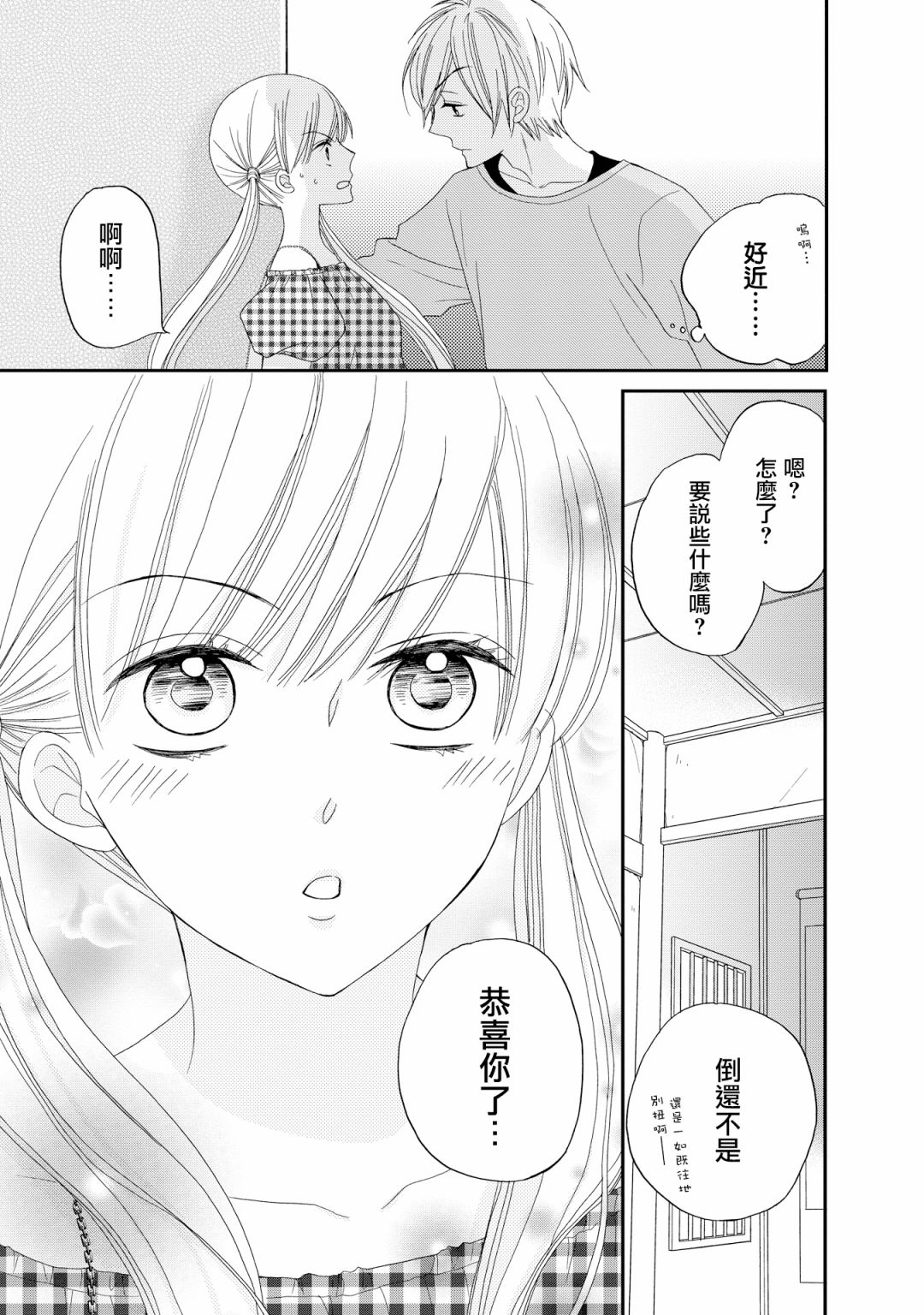 与印伝先生结缘韩漫全集-第18话无删减无遮挡章节图片 
