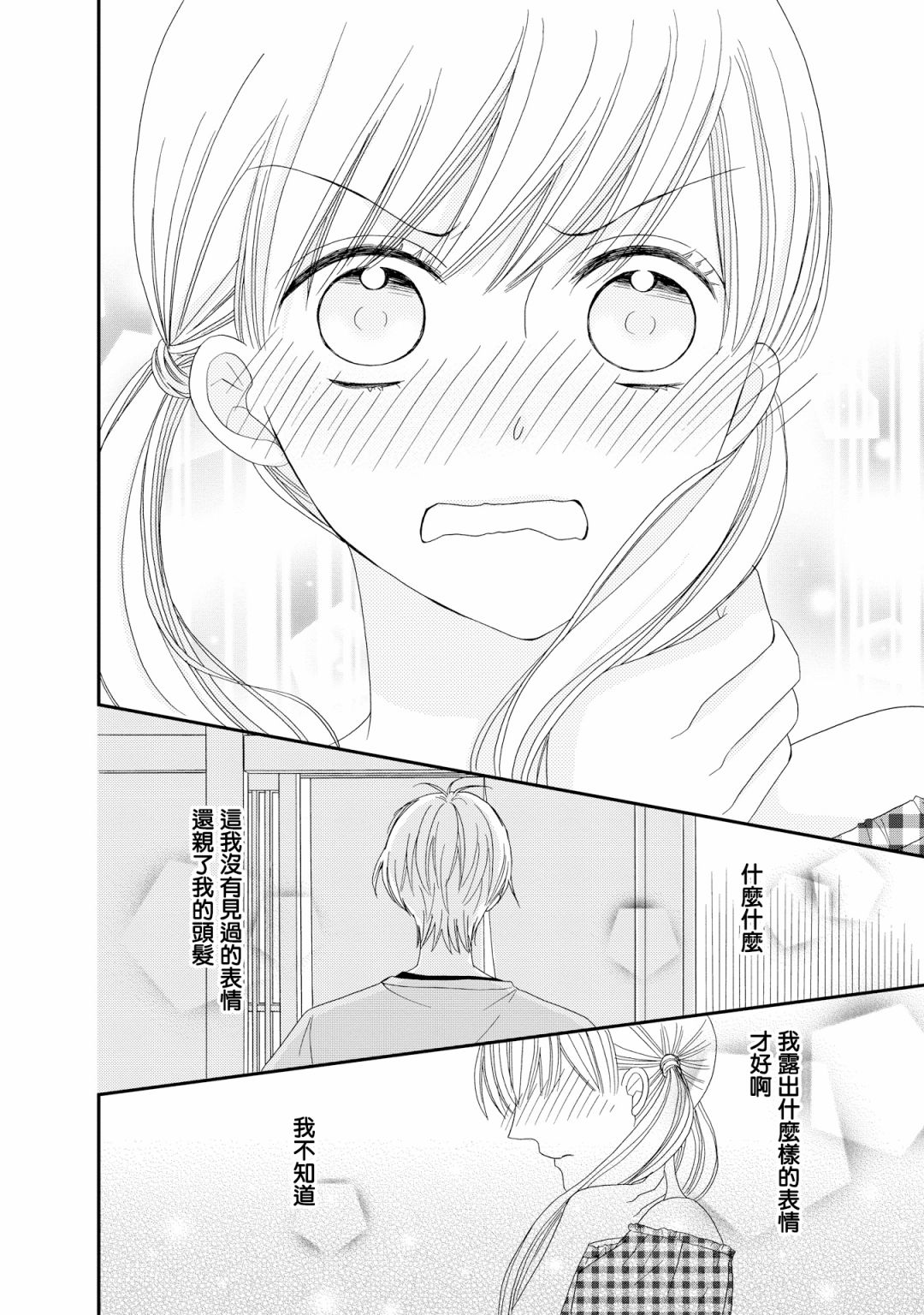 与印伝先生结缘韩漫全集-第18话无删减无遮挡章节图片 