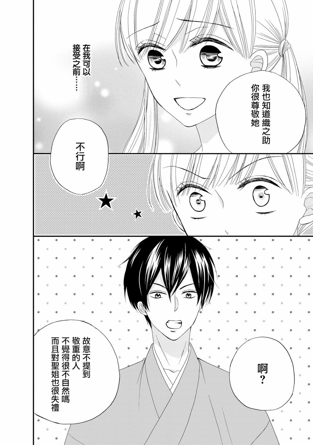 与印伝先生结缘韩漫全集-第18话无删减无遮挡章节图片 