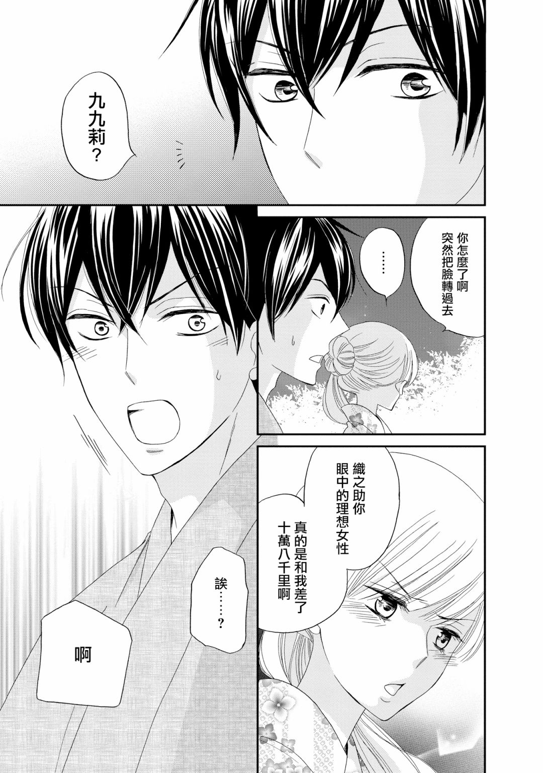 与印伝先生结缘韩漫全集-第18话无删减无遮挡章节图片 