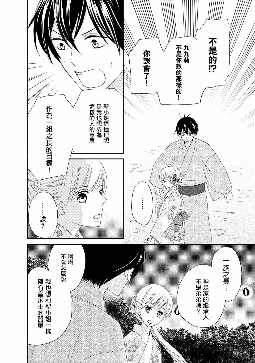 与印伝先生结缘韩漫全集-第18话无删减无遮挡章节图片 