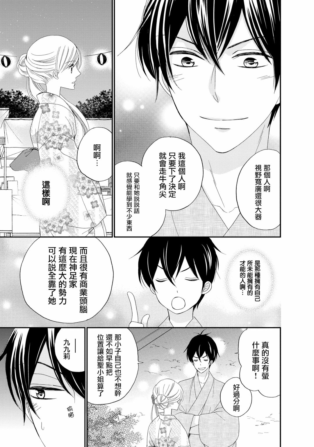与印伝先生结缘韩漫全集-第18话无删减无遮挡章节图片 